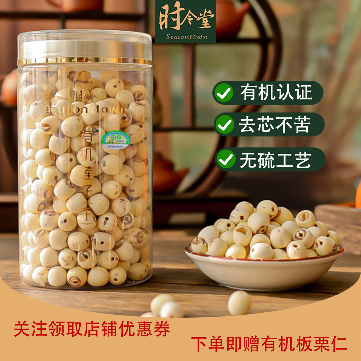 时令堂 有机莲子去芯白莲子干桂圆百合银耳汤罐装煲汤食材400g