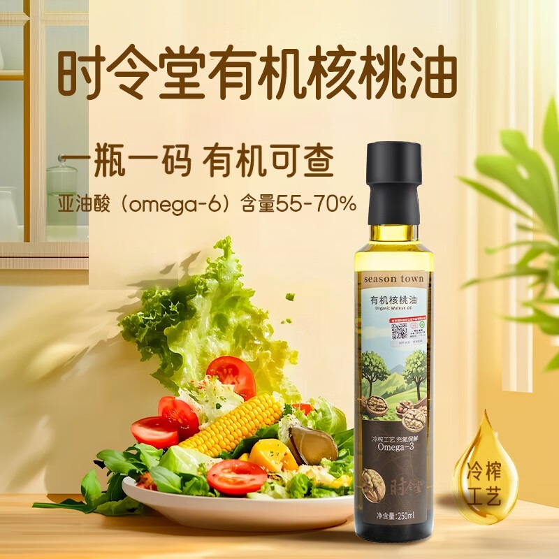 时令堂有机核桃油婴幼儿辅食