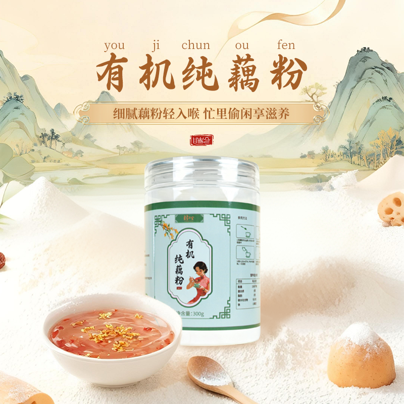 时令堂有机纯藕粉无香精色素精选洪湖莲藕粉质细腻健康代餐早餐