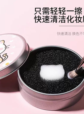 【快速清洗】化妆刷快速清洗盒