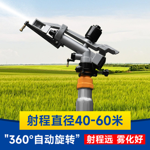 农用灌溉摇臂喷枪360自动旋转抗旱浇地土地喷灌浇地神器