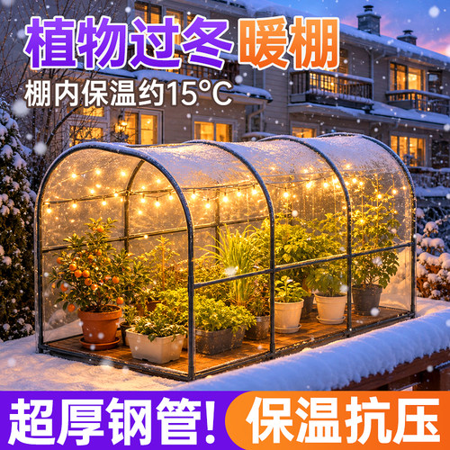 家用阳台小型温室花棚防冻保暖