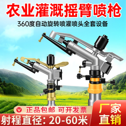 喷灌喷头摇臂喷枪农业灌溉全套自动旋转园林草坪果园洒水器降温尘