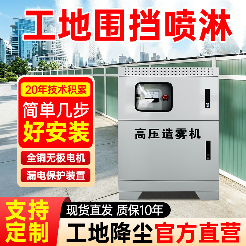 建筑工地厂房围挡喷淋系统车间造雾机雾化除尘器围墙降尘喷雾设备