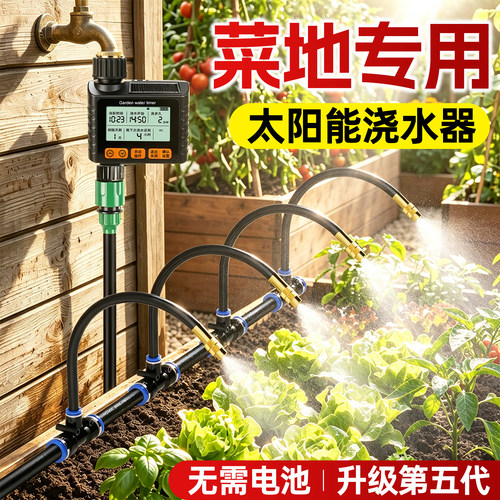 太阳能自动定时浇水器智能浇花神器庭院喷雾浇灌喷淋系统灌溉设备