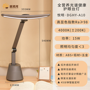 优视光护眼台灯 15W 全营养健康光谱 4芯A10