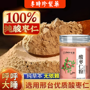 正宗野生河北邢台酸枣仁粉李时珍纯酸枣仁粉正品官方旗舰店泡水H