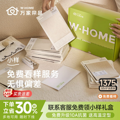 万家帘品窗帘【样品小样】联系领