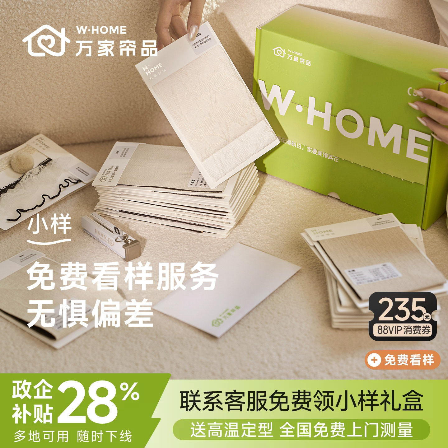 万家帘品窗帘【样品小样】联系领图片