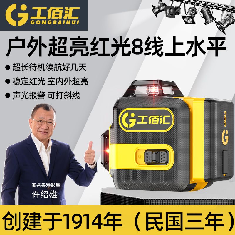 工佰汇122强红光8线水平仪高精度强光细线红外线自动调平