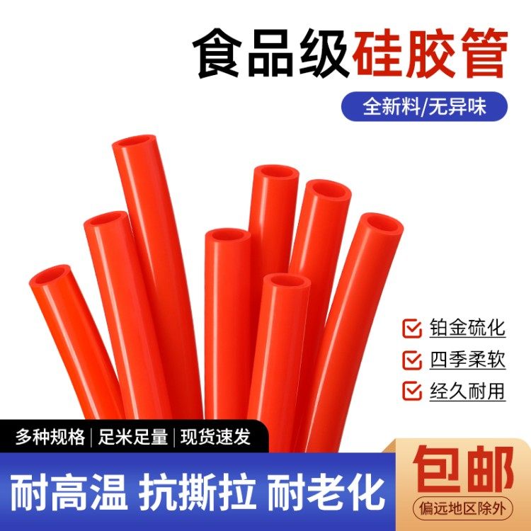 食品级硅胶管软胶管耐高温内径23456781025mm耐磨红色无味吸水管,五金/工具,工业管道及配件,淘宝优惠券,粉丝福利购,淘宝优惠卷