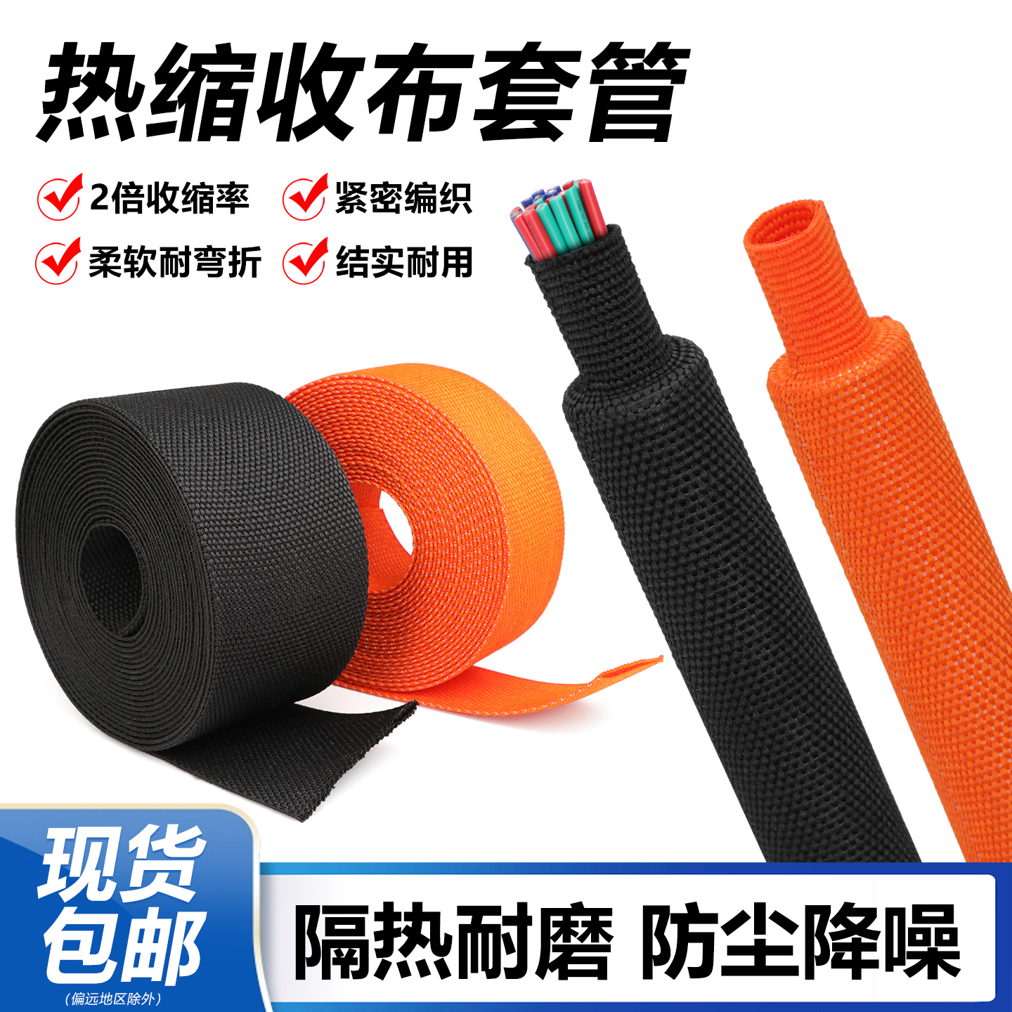 热收缩布套管PET纺织耐磨