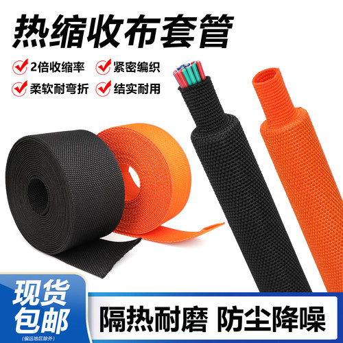 热收缩布套管PET纺织耐磨