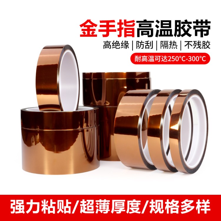 金手指胶带耐高温聚酰亚胺胶带