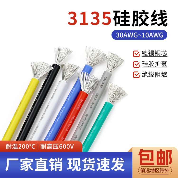 3135硅胶线电源线600V环保电线