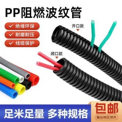 PP阻燃波纹管软管穿线管