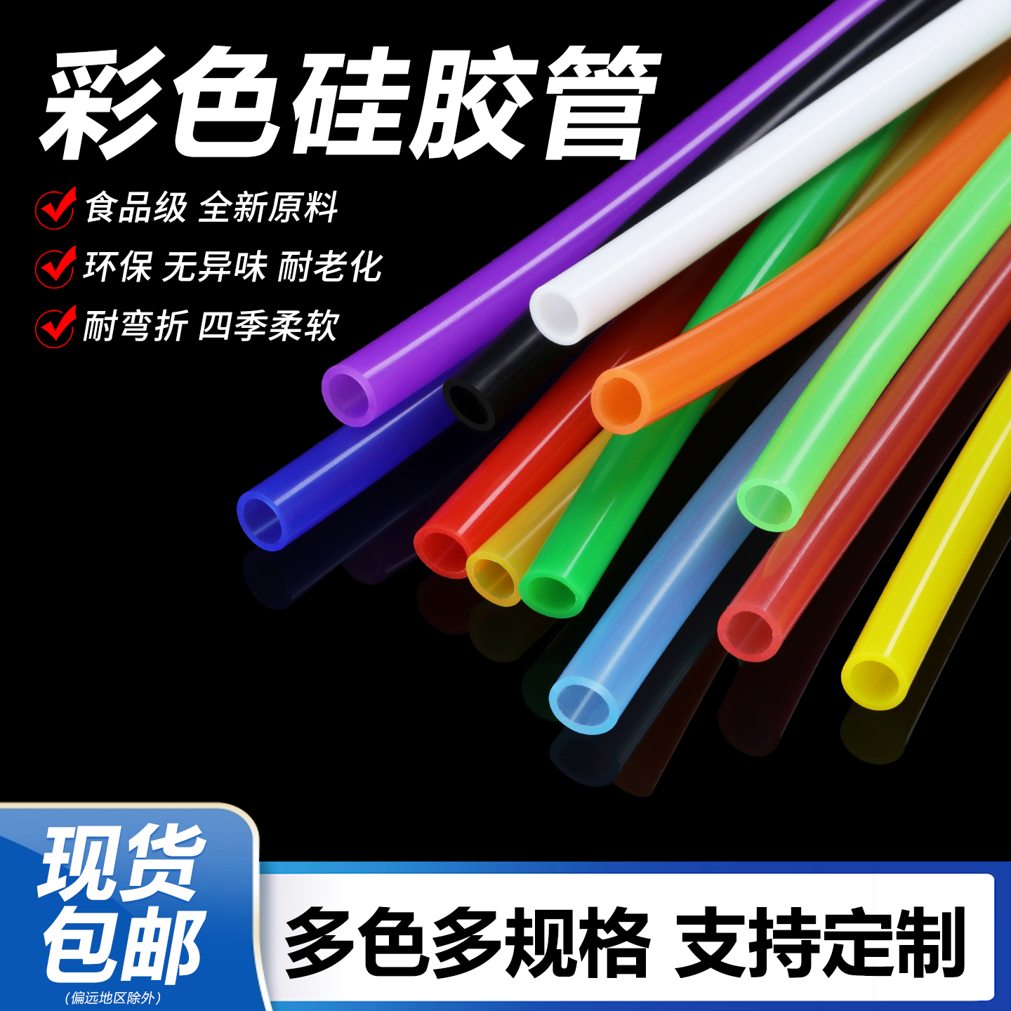 彩色硅胶管软管耐高温家用吸水管