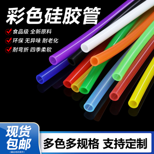 彩色硅胶管软管耐高温2 10mm食品级无异味胶管家用吸水管