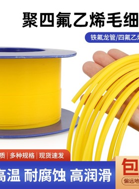 铁氟龙管150V 耐腐蚀耐高温铁氟龙管四氟毛细管PTFE黄色L型