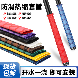 鱼竿热缩套管绝缘热缩硅胶花纹防滑刀把兵兵羽毛球拍电动车手把套