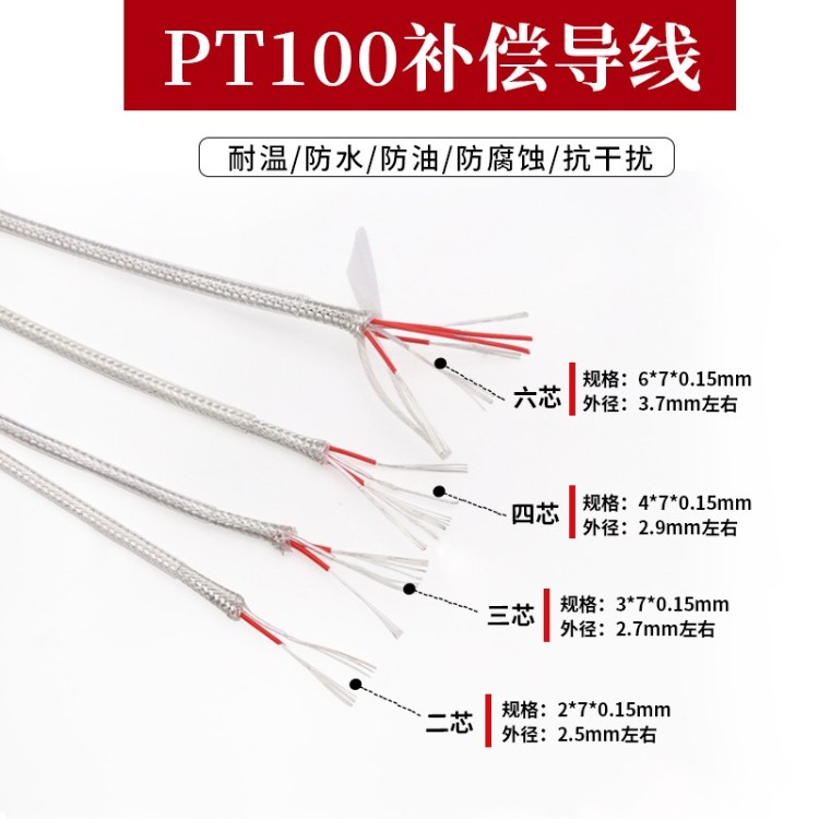 PT100热电阻高温多芯补偿导线探头铁氟龙镀银温度传感器感温线