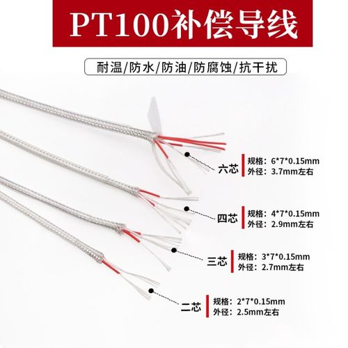 PT100热电阻高温多芯补偿导线探头铁氟龙镀银温度传感器感温线