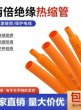 橙色热缩管Φ1mm-50mm 两倍收缩率 收缩快 绝缘环保热缩套管包邮