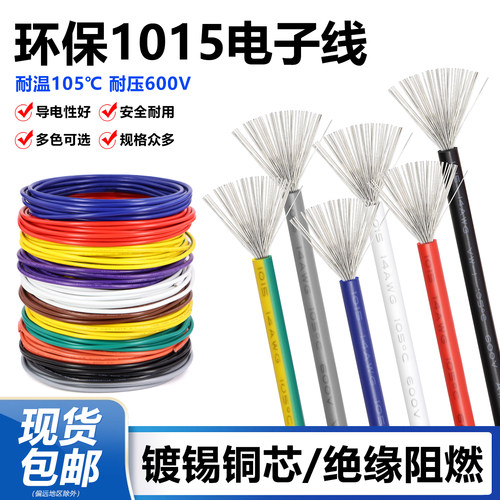 1015电子线美标电线镀锡铜电线