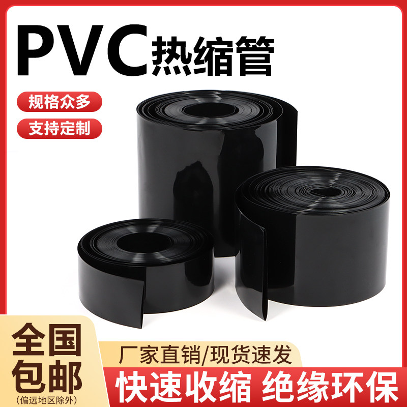 PVC热缩管黑色环保阻燃热收缩管
