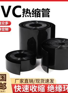 PVC热缩管黑色18650锂电池组热缩封装保护皮套环保阻燃热收缩管