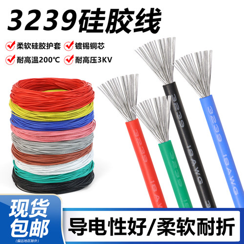 3239硅胶线3KV硅胶软电线