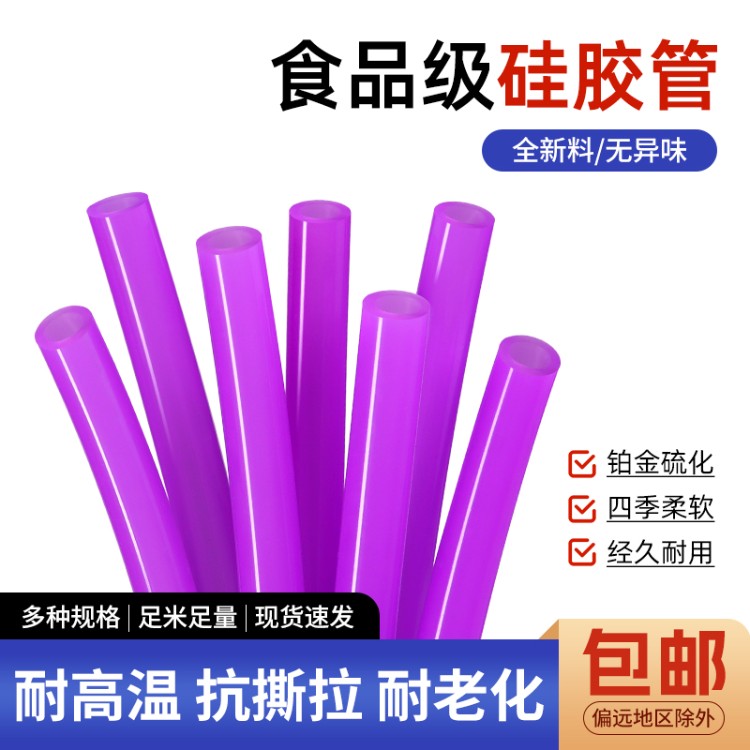 硅胶管食品级软管家用吸水管紫色