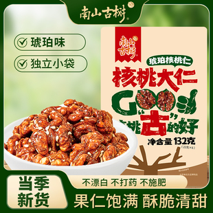 琥珀核桃仁独立小包装免剥坚果仁休闲追剧考研零食炒货核桃仁去皮