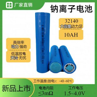 33140圆柱10000mah3000次循环低温电芯9.5ah纳电钠离子电池钠电池