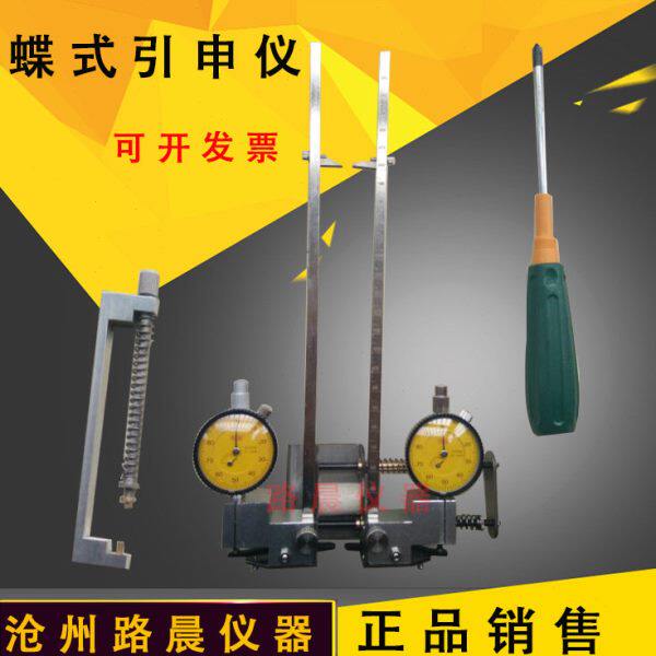 DY-1/DY-2型 蝶式引伸仪 蝶式引申仪 蝶式引伸计 钢筋引伸仪