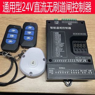 24V直流无刷道闸控制器变频智能道闸控制小区停车场栏杆RM200V1.6