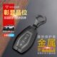 22专用汽车锁匙扣包改装 金属保护壳 子龙版 捷途x90钥匙套2023款
