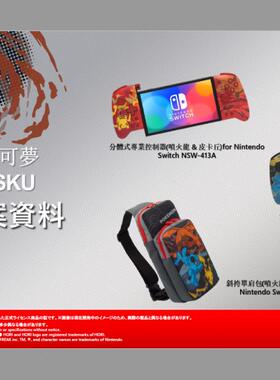 HORI恶魔机甲NS便携分体式左右手柄连发喷火龙路卡利欧限定switch