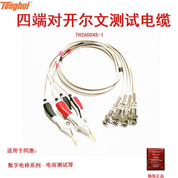 同惠TH26004S-1四端开尔文测试电缆 同惠数字电桥原装配件 测试夹