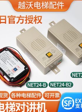 电梯对讲内置副机NET24-B适用广日底坑对讲子机轿顶NET24-B1配件