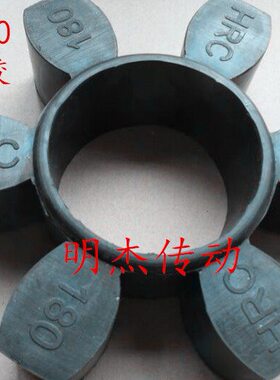 复盛空压机联轴胶HRC150180 230 280六角黑色梅花胶 缓冲垫减震圈