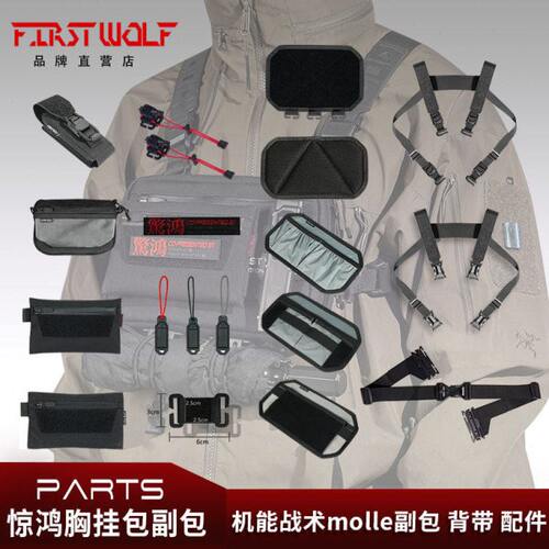 惊鸿胸挂包副包配件背带机能战术molle收纳拓展副包冰斧扣