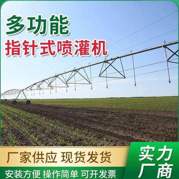 农作物水肥一体大面积排灌设备园林指针式水涡轮浇地大型喷灌机