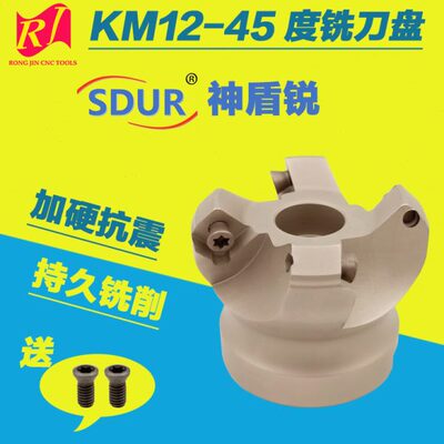 CNC面铣刀盘KM12铣刀头SE45度锣刀盘SEHT1204数控钢制铝用飞刀头