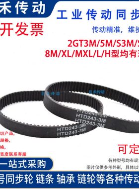 S5M黑色橡胶同步带 S5M1800/S5M1880/S5M1960/S5M2000 齿距5mm