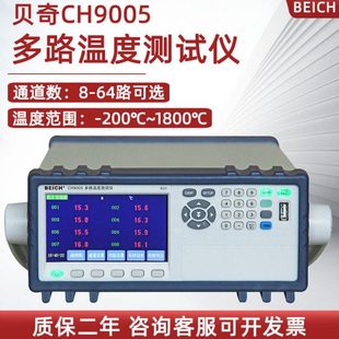 贝奇多路温度测试仪CH9005 9006多通道采集温度记录仪巡检测温仪