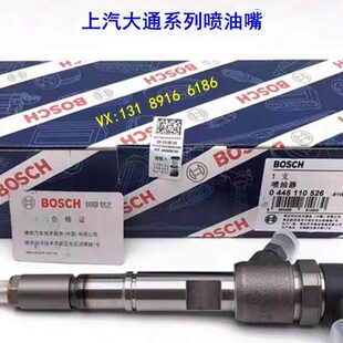 上汽大通V80G10T60喷油嘴燃油喷油咀 上柴发动机喷油嘴0445110484