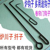炉钩子火钩子掏火钩炉川子柴火炉子烧火棍采暖炉子配件工具铁扦子
