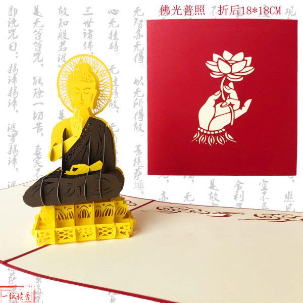 一纸读秀3D立体贺卡佛光普照禅意剪纸卡片送长辈生日佛手礼品定制