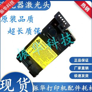 原装 HP1213 1136 激光器128 1108 1106 1102 1216激光器 激光盒